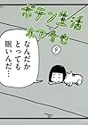 ポテン生活 第9巻