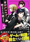 俺の死亡フラグが留まるところを知らない 第5巻