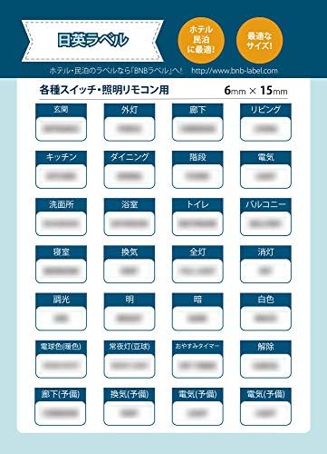 Amazon 英語翻訳ラベル 各種スイッチ 照明リモコン用シール 民泊 ホテル様向け 6mm X 15mmのシールが28枚入り シール ステッカー 文房具 オフィス用品