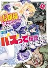 お嬢様系底辺ダンジョン配信者、迷惑系をボコったらバズって伝説になってますわ!? 第4巻