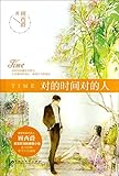 The Man in Right Time (Chinese Edition)