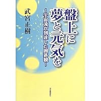 Mystery of reincarnation - Dead Souls revives in this world again (Gakken pocket mu Series (12)) (1985) ISBN: 4051011836 [Japanese Import] 4051011836 Book Cover