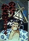のたり松太郎 第26巻
