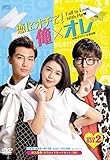 [DVD]恋にオチて！俺×オレ <台湾オリジナル放送版>　DVD-BOX2