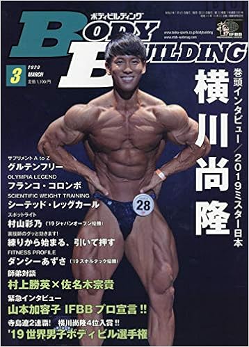 ボディビルディング 年 03 月号 雑誌 本 通販 Amazon