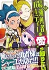 最強勇者パーティーは愛が知りたい 第2巻