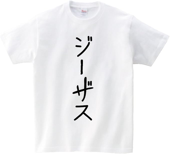 Amazon ジーザス 半袖tシャツ Tシャツ カットソー 通販