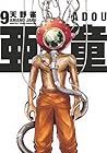 亜童 第9巻
