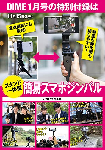 DIME 2020年1月号 画像 B