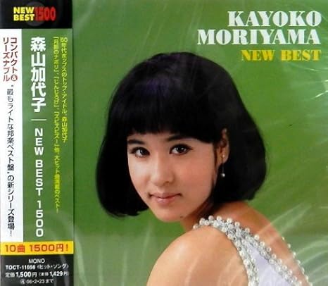 Moriyama Kayoko Best Amazon Com Music