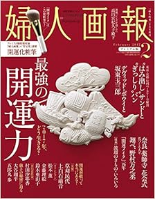 婦人画報 2017年02月号 [Fujin Gaho 2017-02]