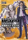 機動戦士ガンダムMSV-R 宇宙世紀英雄伝説 虹霓のシン・マツナガ 第2巻