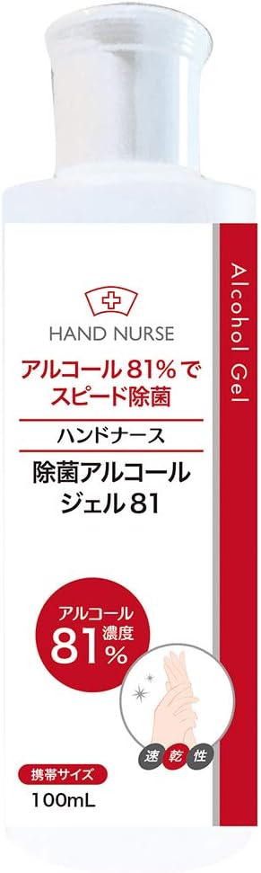 ハンドナース 除菌アルコールジェル 81