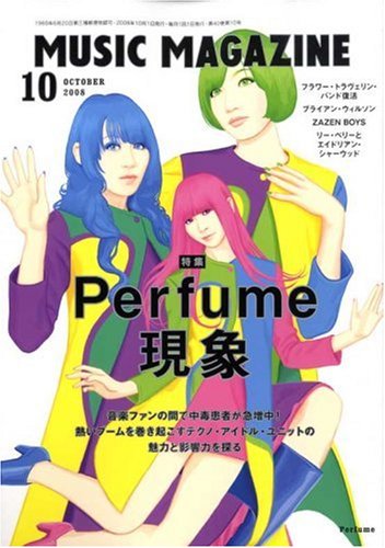 MUSIC MAGAZINE (ミュージックマガジン) 2008年 10月号