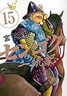 センゴク一統記 第15巻