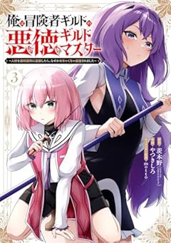 俺は冒険者ギルドの悪徳ギルドマスター ～人材を適材適所に追放したら、なぜかめちゃくちゃ感謝されました～の最新刊