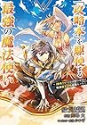 「攻略本」を駆使する最強の魔法使い～〈命令させろ〉とは言わせない俺流魔王討伐最善ルート～ 第4巻