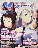 Megami MAGAZINE 2020年 02