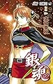 銀魂 ― ぎんたま ― 75 (ジャンプコミックス)