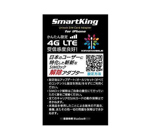 BlueSea ios15.5対応 SmartKing SIMロック解除アダプタ SoftBank版/au版 iPhoneXS/X 、iPhone8/8plus、iPhone7/7plus/6s/6splus/iPhone se(第1世代) SIM ロック解除Nano-SIMカード Unlock スマートキング SmartKingXX商品画像