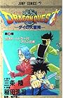 DRAGON QUEST ダイの大冒険 第2巻
