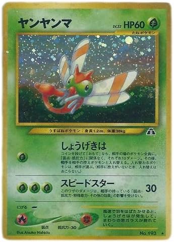 Amazon ポケモンカード Neo 旧裏面 拡張パック 第2弾 遺跡をこえて ヤンヤンマ トレカ 通販