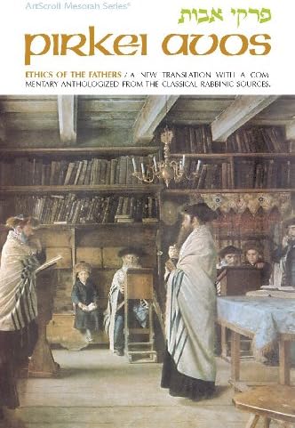 Ethics of the Fathers: Pirkei Avos (ArtScroll mesorah series) (English and Hebrew Edition)