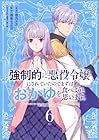 強制的に悪役令嬢にされていたのでまずはおかゆを食べようと思います。 第6巻