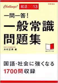 一問一答 一般常識問題集 13 Amazon Com Books 一問一答 一般常識問題集 13 Amazon Com Books