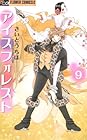 アイスフォレスト 第9巻