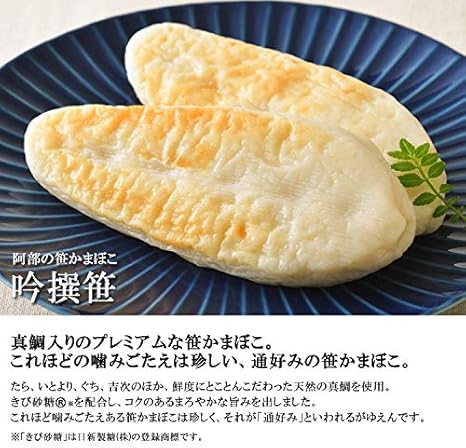 Amazon 阿部蒲鉾店 Na 16 仙台笹かまぼこ詰め合わせ 阿部蒲鉾店 かまぼこ 通販