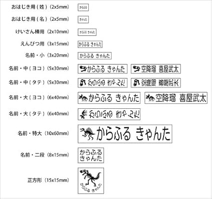 Amazon 楽しくラクラク ハッピーお名前スタンプ 安心スタンダード 15本セット 恐竜の化石 日本製 N 名前すたんぷ 入園グッズ 入学グッズ スタンプ おもちゃ