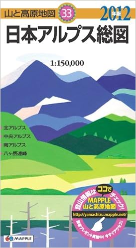 山と高原地図 33 日本アルプス総図 12 昭文社出版編集部 本 通販 Amazon
