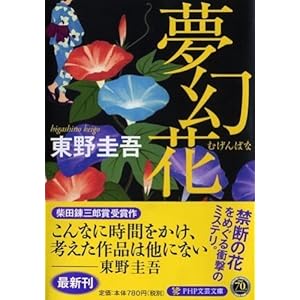 Mugenbana (Japanese Edition)