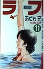 ラフ 第11巻