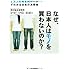 なぜ、日本人はモノを買わないのか?: 1万人の時系列データでわかる日本の消費者