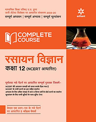 Complete Course Rasayan Vigyan class 12 (Ncert Based)