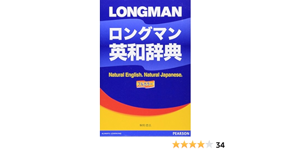 ロングマン英和辞典 Editor Toi Kyoi Piason Edukei Shon Toi Kyoi Kirihara Shoten 07 Amazon Com Books