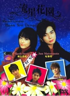 Download Amazon Com Boys Over Flowers Final Hana Yori Dango Movie With For Free Wallpaper Amazon Com Boys Over Flowers Final Hana Yori Dango Movie With For Android Free