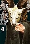 鬼畜島 ダスト・エンペラー 第4巻
