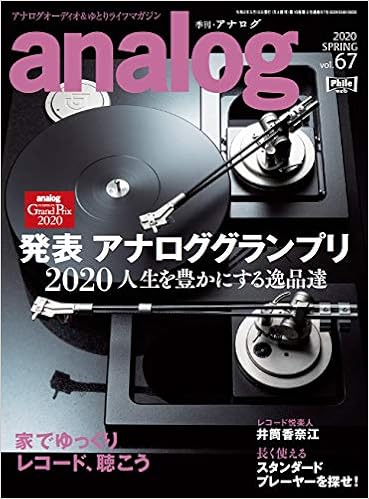 アナログ (analog) Vol.66