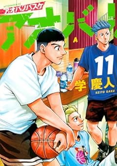 アオバノバスケの最新刊