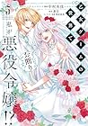 乙女ゲームの世界で私が悪役令嬢!? そんなのお断りです! 第5巻