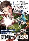 異世界二度目のおっさん、どう考えても高校生勇者より強い 第2巻