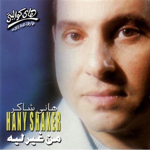 album hani shaker mp3 gratuit album hani shaker mp3 gratuit