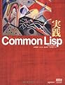 実践Common Lisp