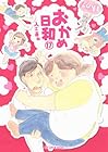 おかめ日和 第17巻