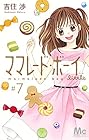 ママレード・ボーイ little 第7巻