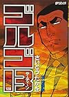 ゴルゴ13 第128巻