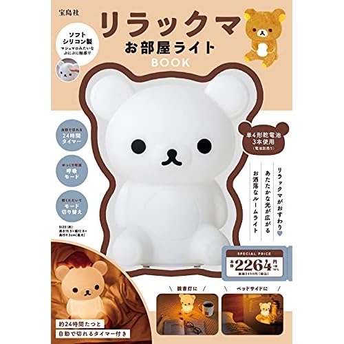 Rilakkuma リラックマ 付録 一覧 ファッション雑誌ガイド Rilakkuma リラックマ 付録 一覧 ファッション雑誌ガイド